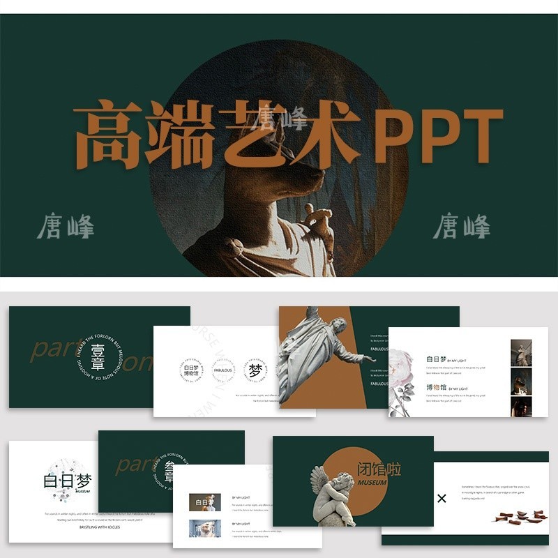 「PPT模板」 Ppt模板高級感簡約抽象藝術教學課件商務工作匯報總結動態素材