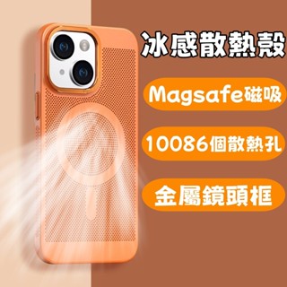 黑科技散熱 物理蜂窩 磁吸防摔殼 手機殼 適用於 iPhone16 15 14 13 12 11 Promax 保護殼