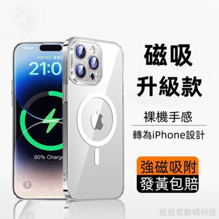 雙氣囊防摔 升級磁吸高透殼 適用 iPhone 15 14 12 13 Pro max XR 8 plus 透明 手機殼