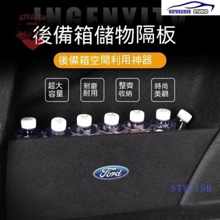 福特後備箱擋板Kuga Focus Fiesta Mondeo Escort福特後行李箱擋板後車廂整理盒收納盒尾箱隔板