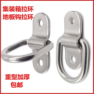 集裝箱拉環加厚D型拉環箱貨車廂固定半圓掛鈎扣環拉環固固定拉環