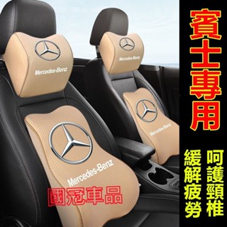 汽車頭枕 適用 賓士頭枕腰靠 護頸枕 記憶棉 車標 E級 C A B S級 CLA GLA GLC GT GLB 頭枕