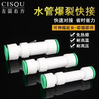 🔥臺灣出貨🔥20PPR管搶修節伸縮接頭 25補漏補修 PVC水管維修 快接32延長加長快插