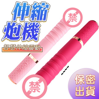 現貨 愛如潮水💦 伸縮抽插 自動炮機 肉棒 假屌 電動老二棒 多頻震動 電動按摩棒 模擬陽具 陰蒂刺激棒 按摩棒 C59