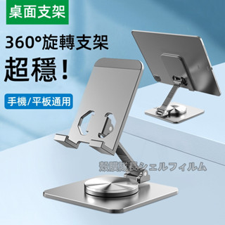 360°旋轉支架 旋轉機械聲效 金屬支架 可調節支撐架 手機平板支架 桌面支架 手機支架 多功能伸縮 平板支架 手機架