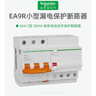 🌸🌸 施耐德空氣開關帶漏電保護斷路器EA9RN 2P3P4P C10A6A25A32A 30MA