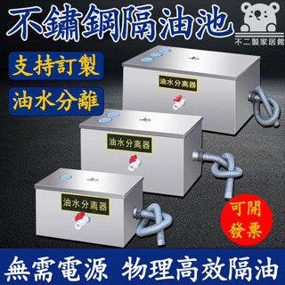 【免運包稅 可開發票】油水分離器 廚房餐飲飯店 商用下水道 排水油汙過濾器 不銹鋼隔油池 截油槽 隔油池 ZH36