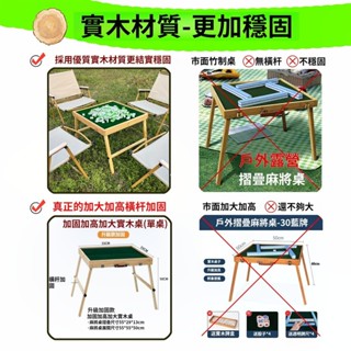 宅配免運⭐實木麻將桌 迷你麻將 戶外露營可擕式麻將牌桌 實木折疊桌 家用手搓麻雀桌 便攜麻將桌 露營桌 戶外桌 娛樂桌