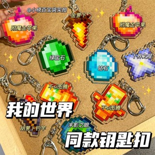 【臺灣現貨 24小時出貨 】我的世界周邊Minecraft鑰匙扣 不死圖騰附魔金蘋果亞克力掛件禮品 鑰匙圈