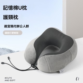 記憶棉u型枕 慢回彈午睡護頸枕 可收納 旅行飛機頸枕 辦公室趴睡枕 乘車出行舒適頸枕