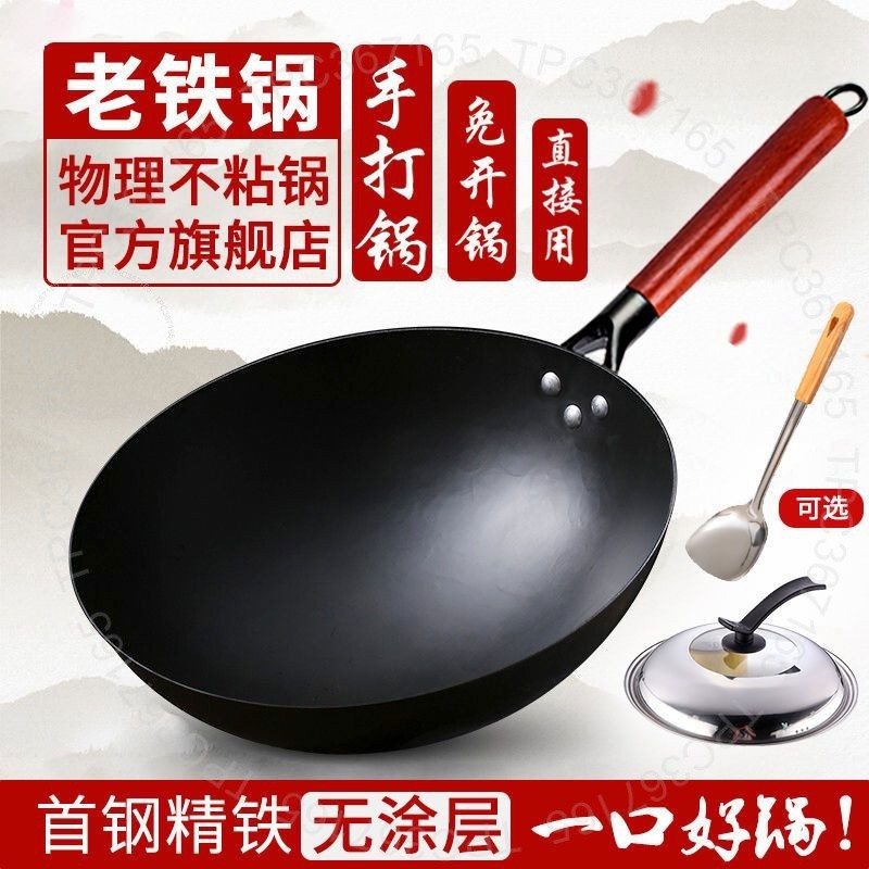 #鐵鍋# 章丘 傢用 無塗層 熟鐵 炒菜鍋 不粘鍋 燃氣竈 專用 煤氣 #鐵鍋#