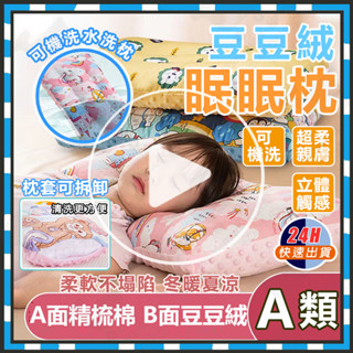 🔥臺灣隔日達🔥豆豆絨眠眠枕 幼兒安撫枕 防驚嚇睡枕 防驚跳定型枕 涼感豆豆枕 寶寶枕頭 兒童枕頭 嬰兒枕 午睡枕 分割槽枕