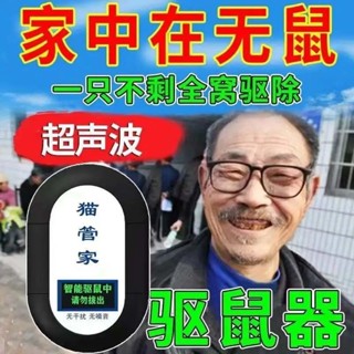 貓管家驅鼠器超音波滅鼠器大功率家用商用滅鼠一窩端老鼠 #驅除老鼠250307#