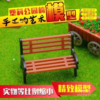 diy手工 環境 沙盤 室外 建築模型材料 長椅 景觀凳 公園休閒椅