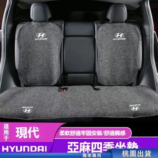 臺灣出貨🔥汽車Hyundai現代座椅坐墊 亞麻排汗防滑坐墊Venue/Elantra/Tucson前後排座椅坐墊 保護墊