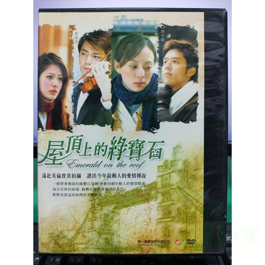 影音大批發-U03-正版DVD-台劇【屋頂上的綠寶石 全7片19集】-霍建華 孫儷 胡宇崴 賈乃亮