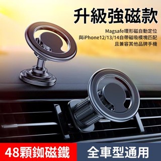 Magsafe車架 Magsafe磁吸車架 iPhone車用手機架 Magsafe 磁吸支架 汽車手機架 磁吸手機架