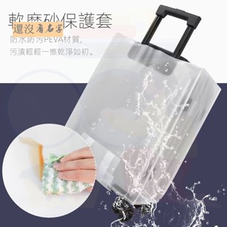 行李箱保護套 行李箱防塵套 行李箱套 20吋/24吋/28吋 旅行箱套 防水套 行李箱配件 防雨套防刮套 防水行李套行李