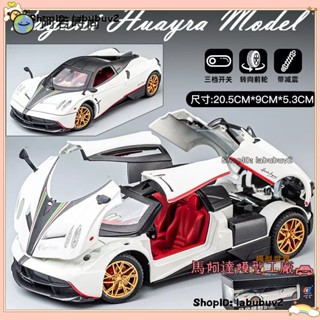 🌈阿若時尚▪︎ 合金版1:24 模型車 帕加尼模型風神車模 閤金車模 男孩玩具車 汽車擺件 跑車模型 生日禮物 收藏擺件