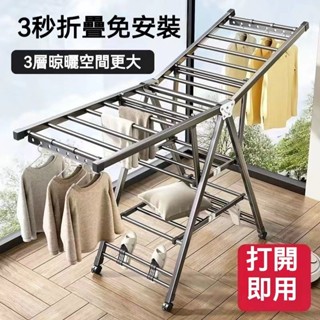 【三秒開合】】翼型三層折疊 曬衣架 展開即用 晾衣架 室內陽臺 曬衣架 加厚碳鋼臥室涼曬衣架