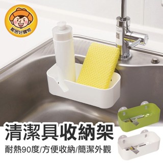 【KOKUBO小久保】清潔具收納架-(白色/綠色) 洗碗精 菜瓜布 洗碗布 清潔用品 收納 日本