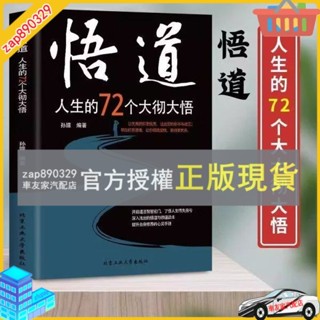 臺灣出貨 分寸+悟道 博弈論 變通處世智慧套裝書籍看清事態掌握先機