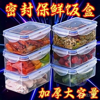 🔥臺灣出貨 保鮮盒 微波加熱飯盒 上班族便噹盒 帶蓋密封長方形冰箱盒 冰箱收納盒 微波保鮮盒 冰箱收納 分隔保鮮盒