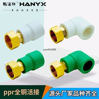 【臺灣出貨】購滿199出貨 太陽能熱水器活接頭 4分家用前置過濾器直接彎頭 三通熱熔活接頭 熱銷