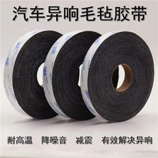 [清倉處理]3M植絨布膠帶自粘密封防噪音綫束隔音防塵消除汽車內飾門摩擦異響