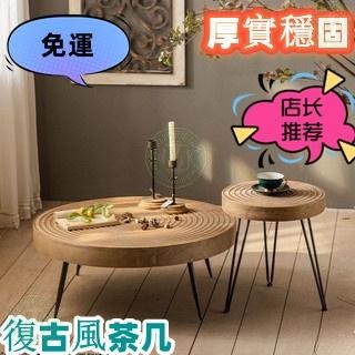 ✨侘寂風實木茶幾咖啡桌 民宿客廳沙髮邊角幾 小戶型傢用網紅小圓桌邊桌 組合茶幾桌 桌子 茶几桌 客廳桌子 茶桌 小戶型桌