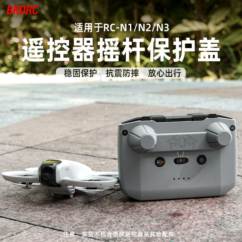 適用於 DJI MINI4PRO/NEO 搖桿保護套防塵罩 RC-N1/N2/N3 搖桿保護套配件