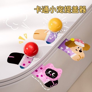 【95%好評率】馬桶提蓋器家用馬桶蓋手提掀開神器廁所可愛馬桶提拉不髒手掀蓋貼