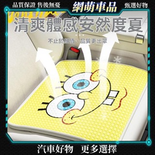 【網萌車品】海綿寶寶凝膠蜂窩汽車坐墊四季通用夏季單片車用車內通風冰絲座墊