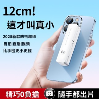 自拍杆旅遊可擕式 迷你 2025新款手機自拍神器 通用 vlog直播拍照拍攝手持 360度旋轉 自拍桿 手機支架