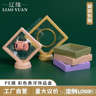 【店鋪熱銷】低價優惠 PE薄膜懸浮盒透明首飾盒戒指手鐲項鏈文玩手鐲珠寶防氧化收納盒子💖超實惠