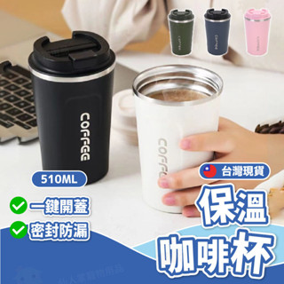 保溫咖啡杯 保溫瓶 咖啡杯 隨行保溫瓶 保溫杯 咖啡 不銹鋼保溫杯 隨行杯 咖啡水杯 保溫瓶
