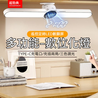 【免打孔磁吸🔥護眼】學習護眼燈 時鐘燈 兒童大學生宿舍燈 寢室充電書桌閱讀燈 壁掛吸附燈 臥室燈 床頭燈 LED遙控檯燈