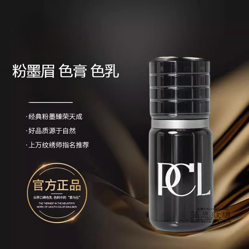 （下單附發票）原廠福利品 德國 PCL 植物色乳 原廠粉墨眉色膏色乳 PCL色料簡之綉 純植物色料色乳 SARA PCL