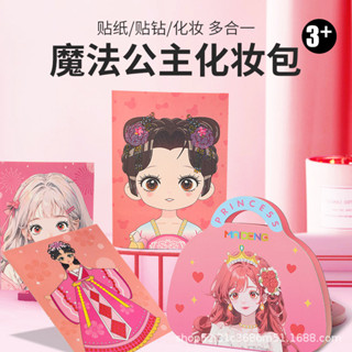 芭莎公主化妝包魔法時尚女孩模擬彩妝DIY貼紙換裝貼鑽三閤一玩具 63RT