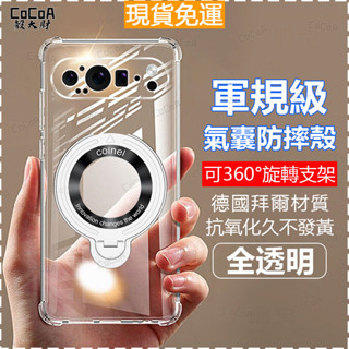 軍規級氣囊防摔殼 360°旋轉支架手機殼 透明殼 谷歌Google Pixel 10Pro XL 9 8 7 6 空壓殼
