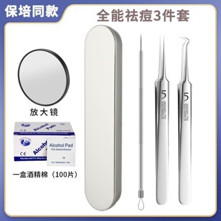 【熱賣】【91%好評率】細胞夾子鑷子尖頭夾去黑頭細胞超細清潔醫用粉刺針颳神器保培推薦1.8