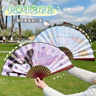 三麗鷗10寸摺疊扇子夏季新款絹布摺扇庫洛米美樂蒂兒童卡通竹扇子20250321