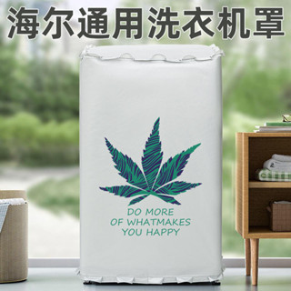 海爾xqb100-bz206洗衣機罩蓋布套10公斤全自動波輪防水防曬防油煙