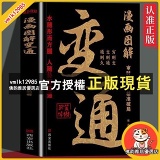 臺灣出貨 4冊陽謀做人要有智慧做事要有策略格局人性漫畫圖解變通謀略書籍