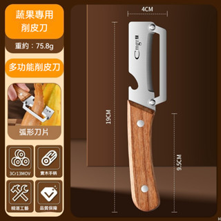 多功能削皮器 水果削皮器 蔬果削皮器 廚房專用冬瓜土豆削皮刀 削皮刀 削皮器 修皮刀