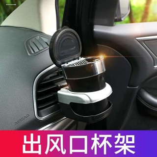 機車杯架 推車杯架 車用出風口水杯架置物盒手機支架汽車用多功能飲料架菸灰缸茶杯架