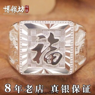 💎玉福祥珠寶💎 精雕999純銀戒指男士潮男開口可調大小福字民族風銀飾