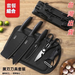 【臺灣出貨】菜刀 頂級鉻鋼 七件式刀具組合 削皮器 廚房用品 砧板刀座 菜板 剪刀 水果刀 切片刀 料理刀