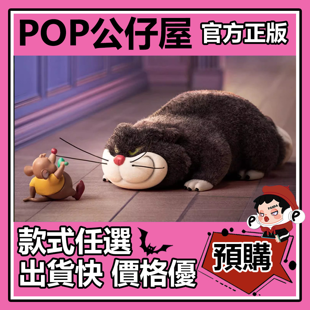 【預購】迪士尼 壞貓貓路西法 系列 植絨 盲盒 盲抽 POPMART 泡泡瑪特 盒玩 公仔 禮物 手辦 小壞心思 生悶氣