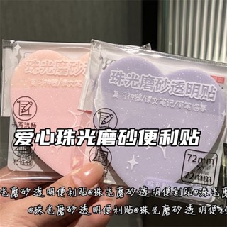 史蒂夫 50 張彩色愛心珍珠啞光透明便利貼防水速乾 Ins 標籤學生鑰匙貼紙